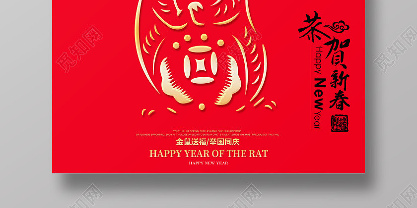 紅色創意簡約2020鼠年新春春節拜年啦大年初一恭賀新春海報 紅色創意簡約2020鼠年新春春節拜年啦大年初一恭賀新春海報