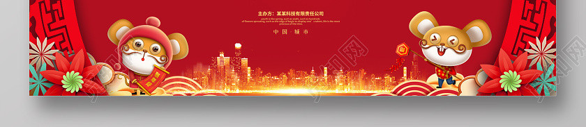 紅色創意2020春節聯歡晚會跨越夢想贏戰鼠年企業年會展板 紅色創意2020春節聯歡晚會跨越夢想贏戰鼠年企業年會展板
