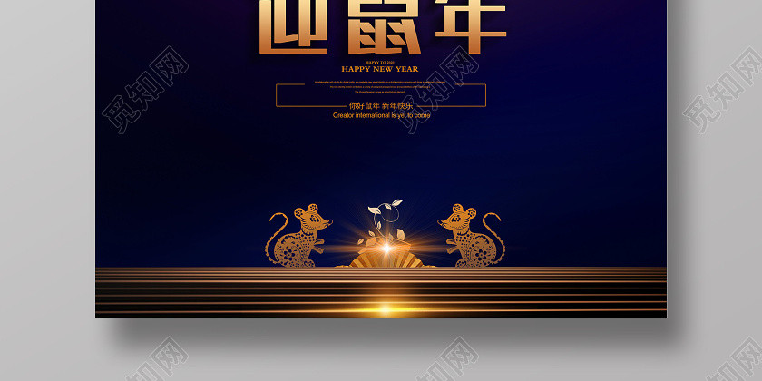 紫色创意2020中国年迎鼠年新年宣传海报 紫色创意2020中国年迎鼠年新年宣传海报
