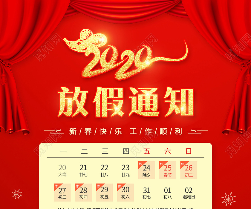 红色简约2020春节放假通知宣传海报