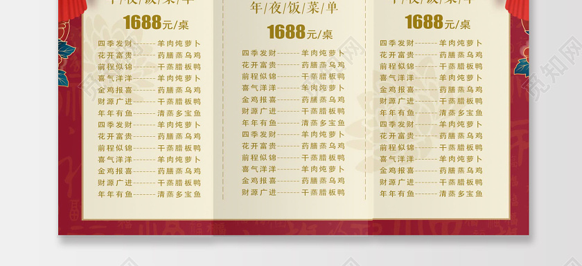 红色喜庆2020鼠年新春晚宴年夜饭菜单菜谱三折页