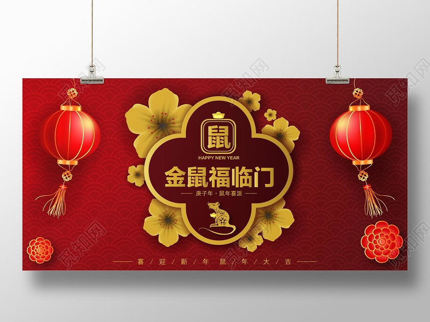 简约大气红色喜庆新年鼠年公司恭贺新春宣传展板 简约大气红色喜庆新年鼠年公司恭贺新春宣传展板