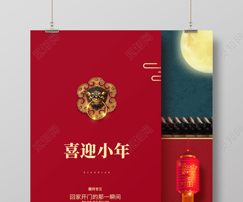 红色创意简约2020喜迎小年鼠年新年宣传海报设计 红色创意简约2020喜迎小年鼠年新年宣传海报设计