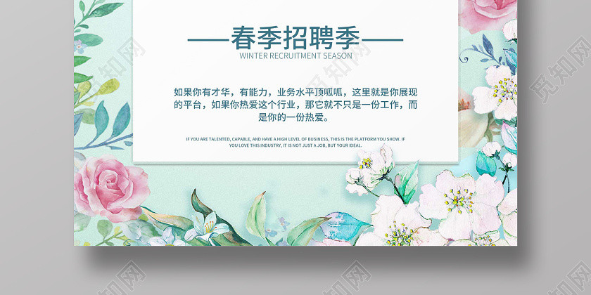 绿色小清新全城寻人美容招聘海报 绿色小清新全城寻人美容招聘海报