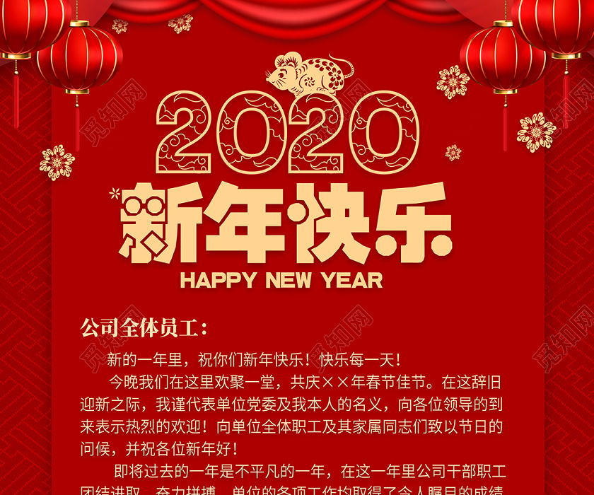 新年贺卡2020新年贺词红色喜庆金鼠迎春海报