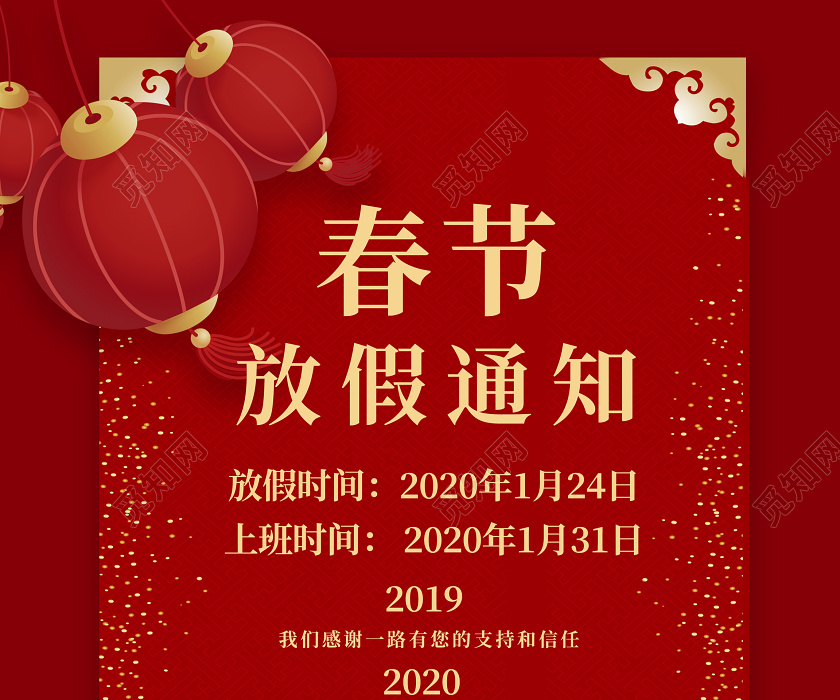红色喜庆2020鼠年新年企业春节放假通知海报