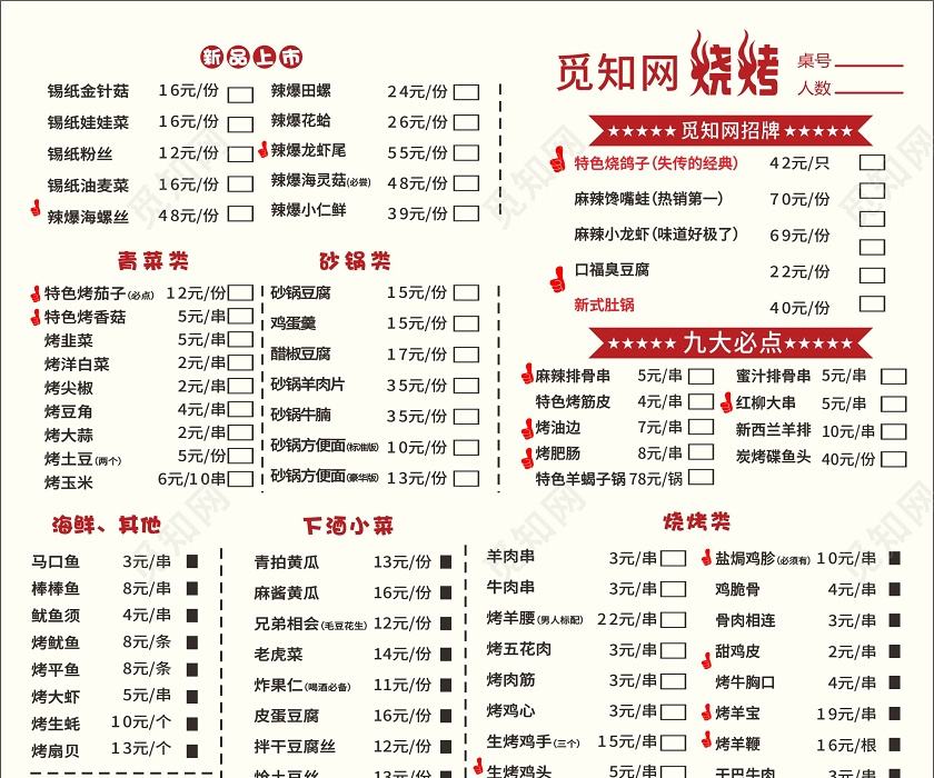 米色几何简约餐厅餐饮n烧烤菜单