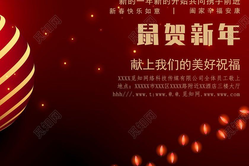 红底奢华新年20202020鼠贺新年宣传海报