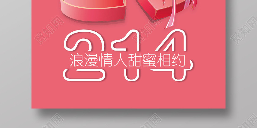 粉色情人节爱心礼盒214情人节浪漫情人甜蜜相约宣传海报 粉色情人节爱心礼盒214情人节浪漫情人甜蜜相约宣传海报