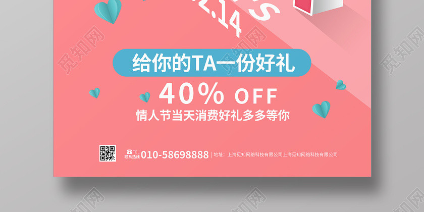 粉红色创意小清新25D风格2020年214情人节海报 粉红色创意小清新25D风格2020年214情人节海报
