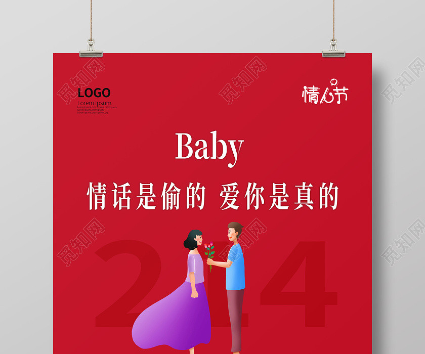 红色简洁卡通可爱2020年2月14日情人节海报214情人节 红色简洁卡通可爱2020年2月14日情人节海报214情人节
