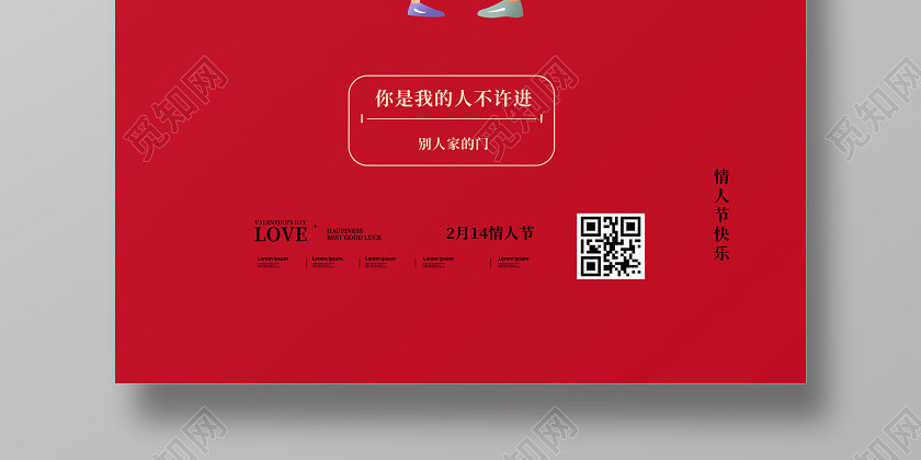 红色简洁卡通可爱2020年2月14日情人节海报214情人节 红色简洁卡通可爱2020年2月14日情人节海报214情人节