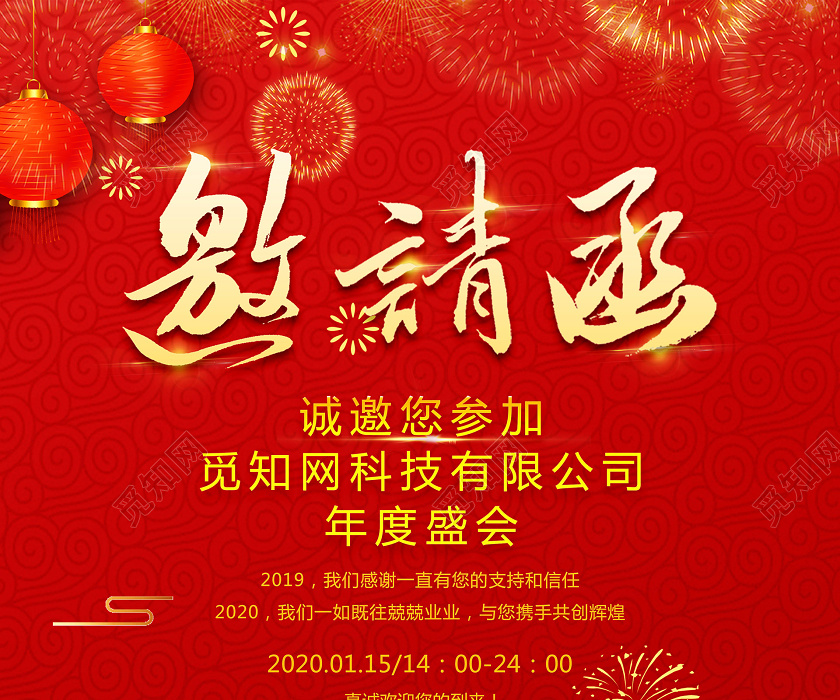 年会邀请函2020年度盛会简约红色喜庆双面海报