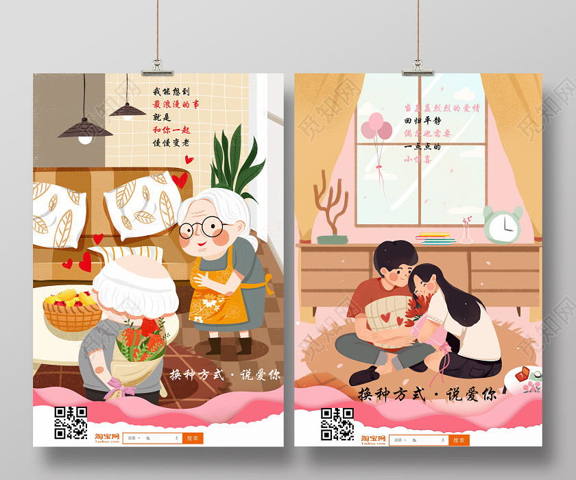 创意剪纸插画风214情人节换个方式说爱你浪漫情人节海报 创意剪纸插画风214情人节换个方式说爱你浪漫情人节海报