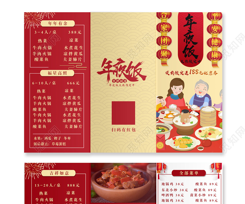 红色大气年夜饭2020促销菜单三折页年夜饭菜单