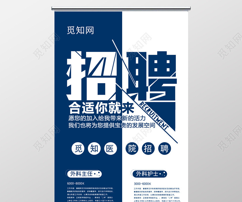 蓝色简约大气医院招聘易拉宝 蓝色简约大气医院招聘易拉宝