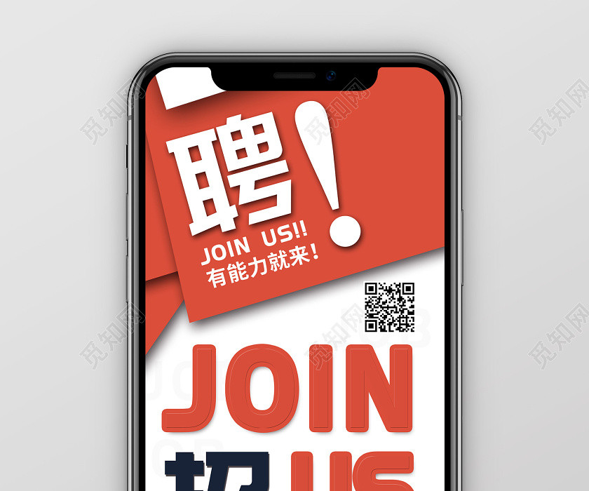 橘红色简约扁平风JOIN US企业招聘手机海报 橘红色简约扁平风JOIN US企业招聘手机海报