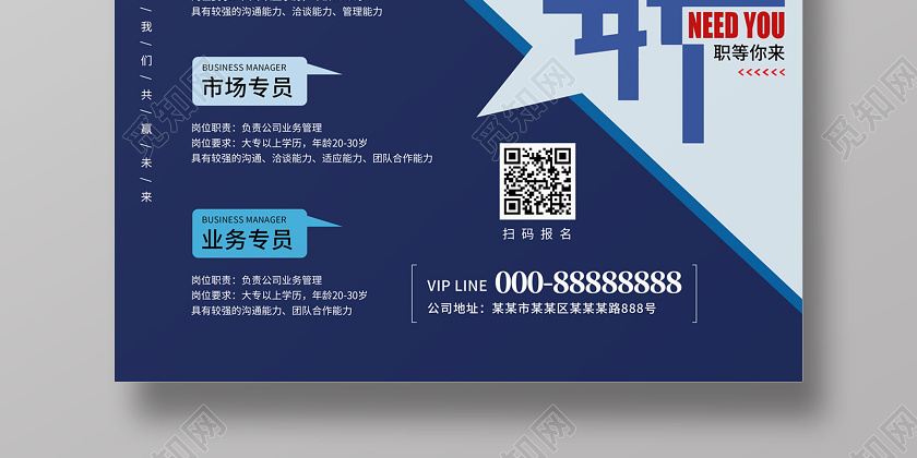 蓝色简约几何职场精英职等你来企业招聘海报