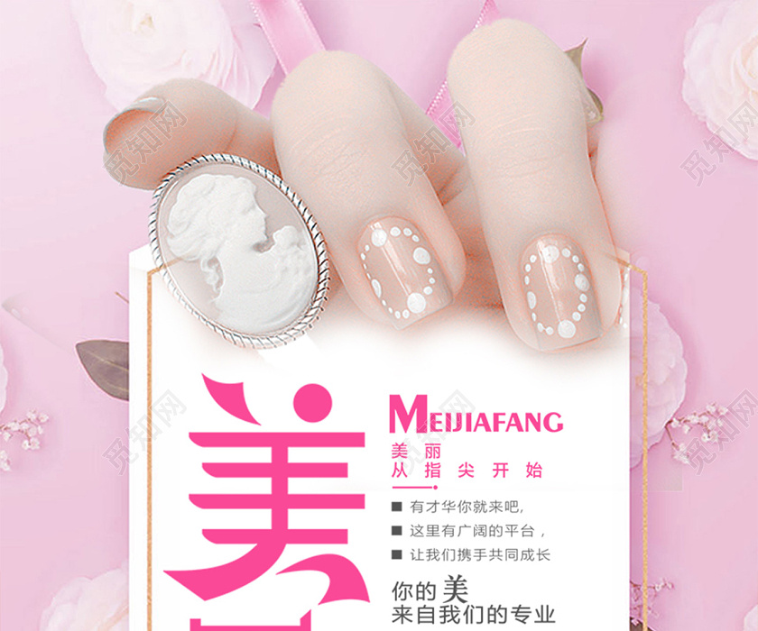 时尚美甲促销宣传单美甲宣传单