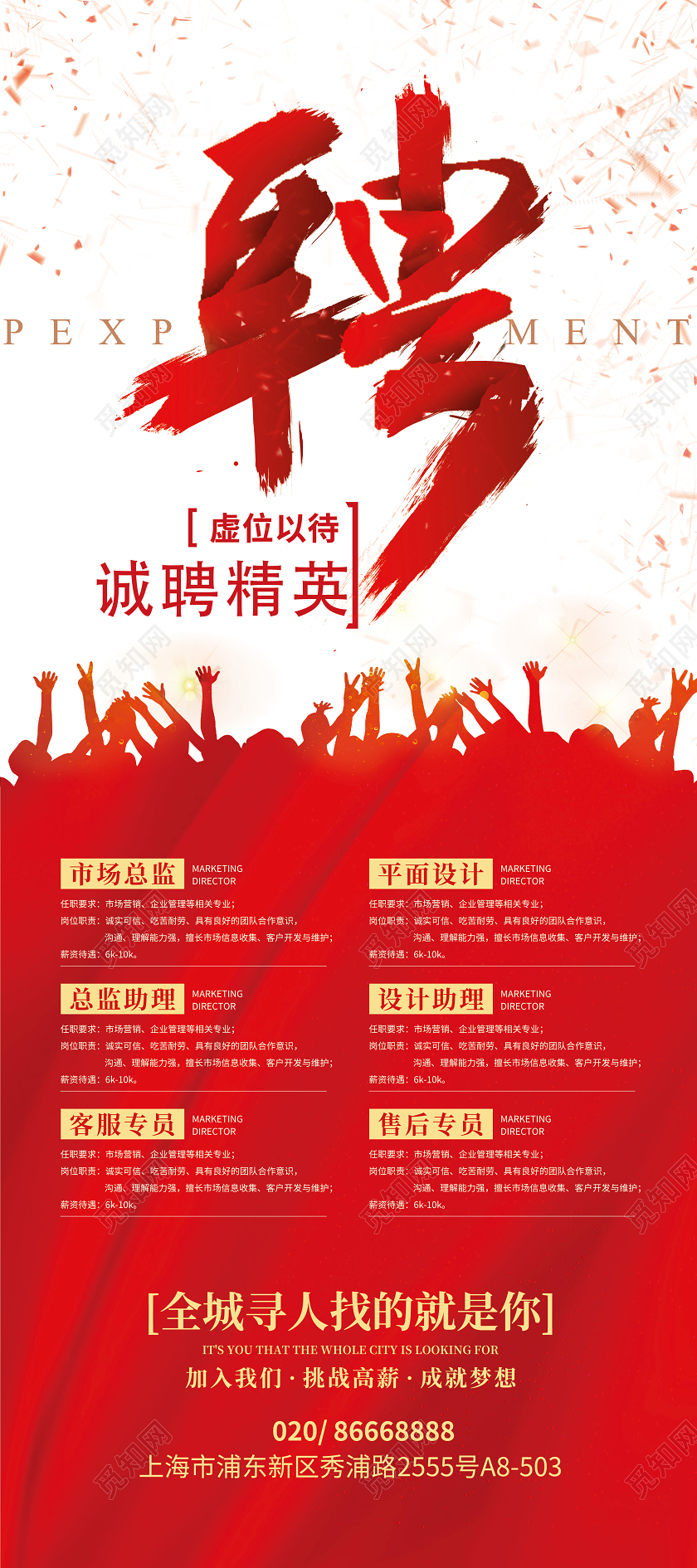 红色喜庆企业公司2020人才招聘展架