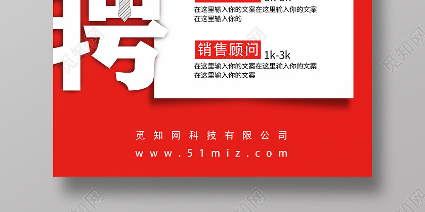 红色大气销售招聘宣传海报 红色大气销售招聘宣传海报