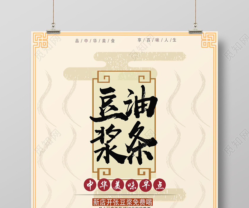 黄色简约油条豆浆早餐豆浆海报 黄色简约油条豆浆早餐豆浆海报
