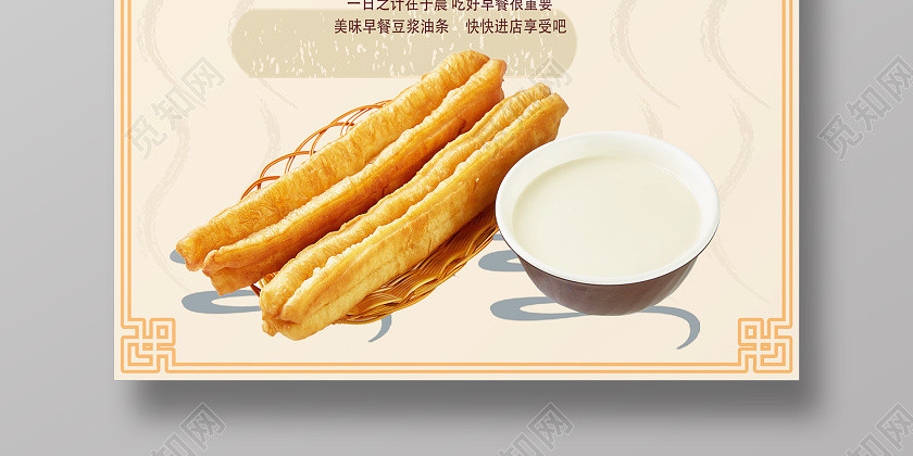 黄色简约油条豆浆早餐豆浆海报 黄色简约油条豆浆早餐豆浆海报