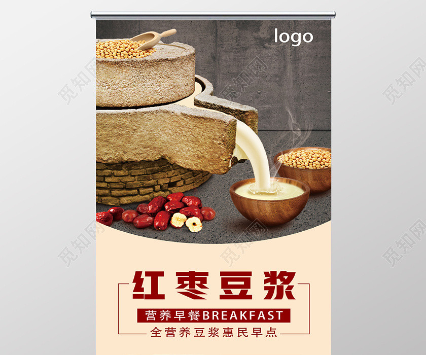 黃色簡約紅棗豆漿早餐豆漿展架易拉寶 黃色簡約紅棗豆漿早餐豆漿展架易拉寶