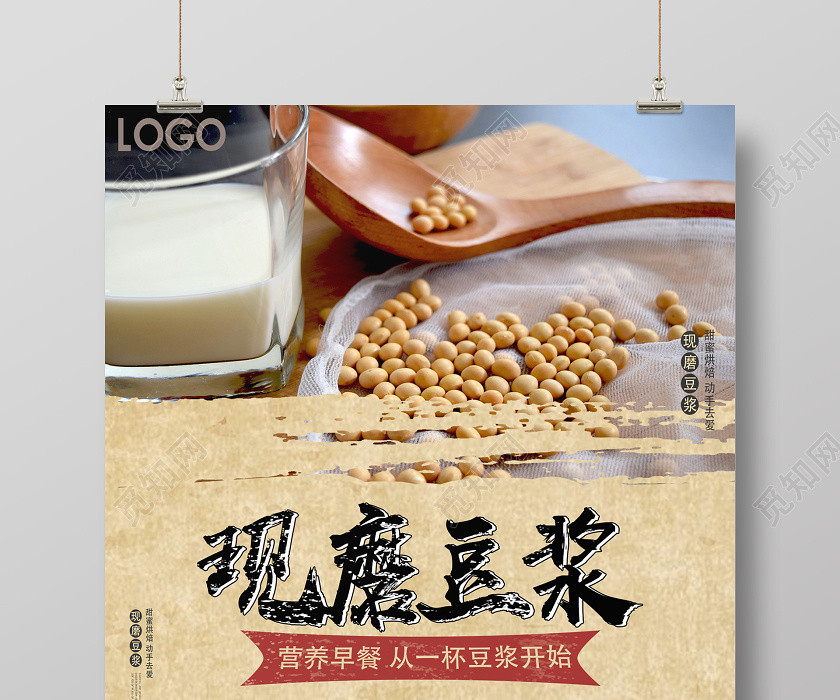 黄色简约现磨豆浆早餐豆浆促销海报 黄色简约现磨豆浆早餐豆浆促销海报