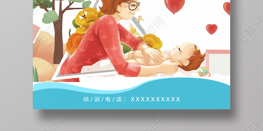 浅色小清新插画月嫂培训海报 浅色小清新插画月嫂培训海报