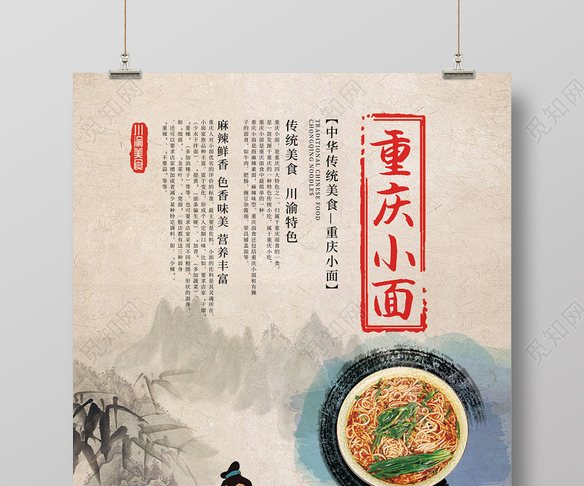 复古中国风古人吃面重庆小面重庆美食旅游炫彩海报 复古中国风古人吃面重庆小面重庆美食旅游炫彩海报