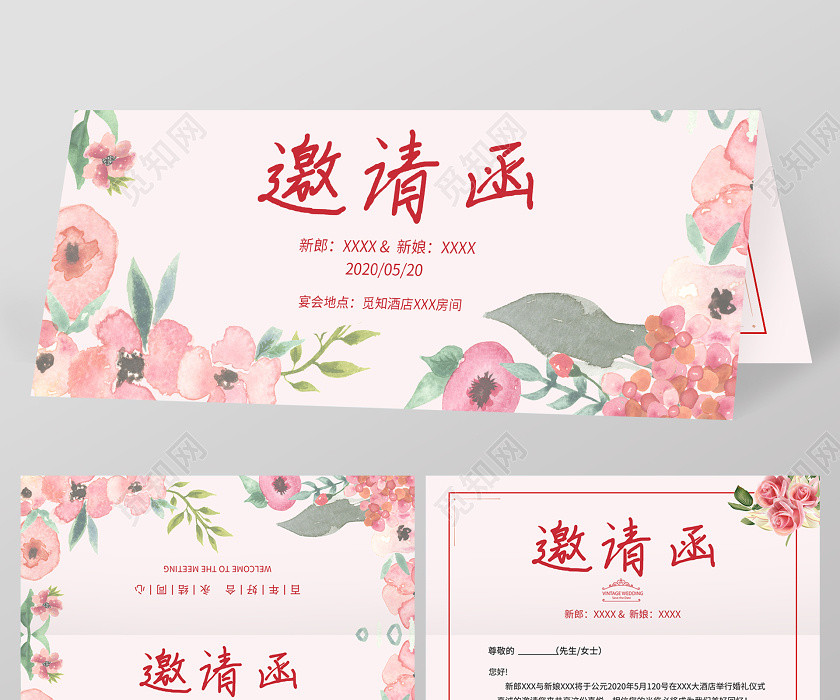 粉色婚禮邀請函 粉色婚禮邀請函