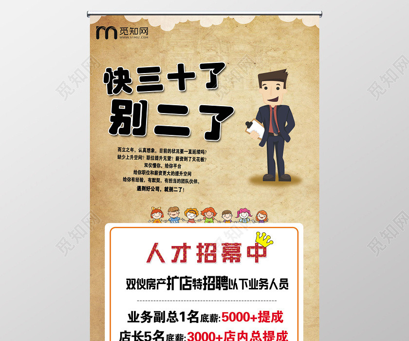 深色創意地產房產招聘人才招募中易拉寶展板 深色創意地產房產招聘人才招募中易拉寶展板