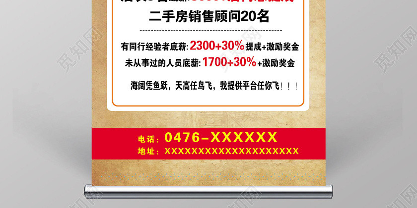 深色創意地產房產招聘人才招募中易拉寶展板 深色創意地產房產招聘人才招募中易拉寶展板