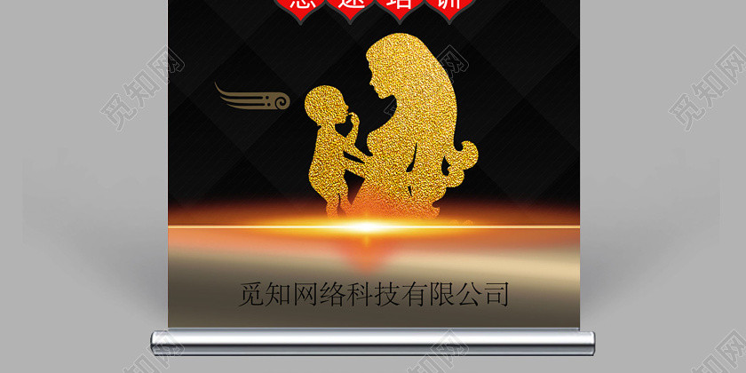 黑色高端月嫂育嬰師培訓班展架易拉寶 黑色高端月嫂育嬰師培訓班展架易拉寶