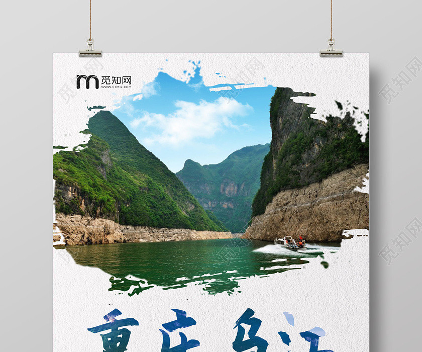 白色清新简约水墨重庆乌江旅游宣传海报 白色清新简约水墨重庆乌江旅游宣传海报