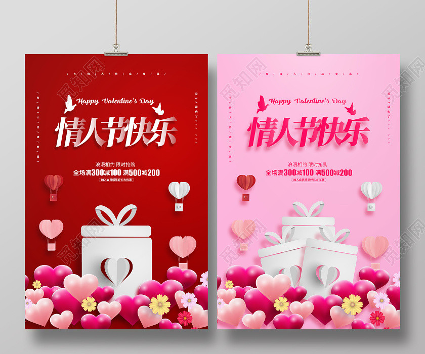 红色剪纸简约214情人节快乐促销宣传海报设计 红色剪纸简约214情人节快乐促销宣传海报设计