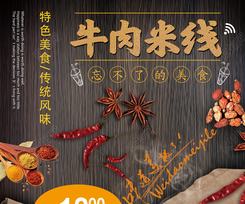黑色简约牛肉米线美食米线海报