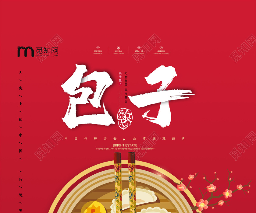红色大气包子美食早餐海报
