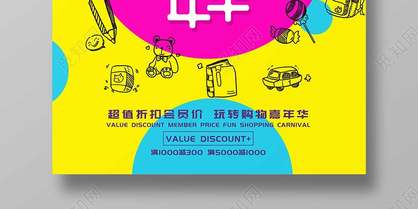 彩色背景卡通夏日嘉年华购物促销海报