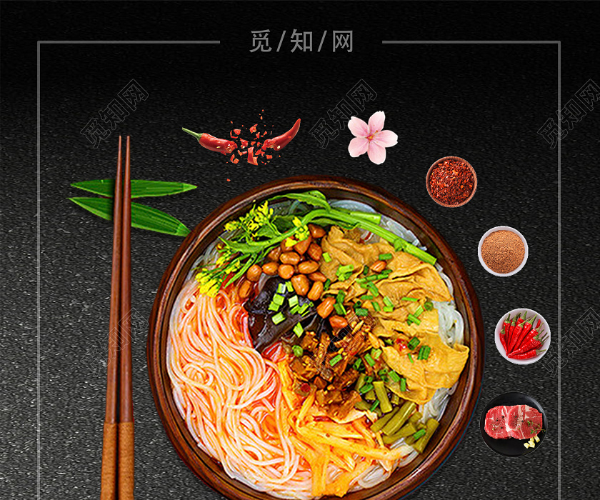 暗黑大气米线美食海报