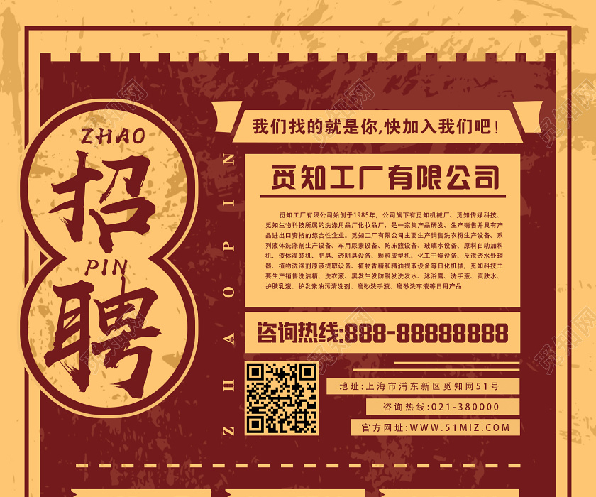 复古咖色工厂招聘海报