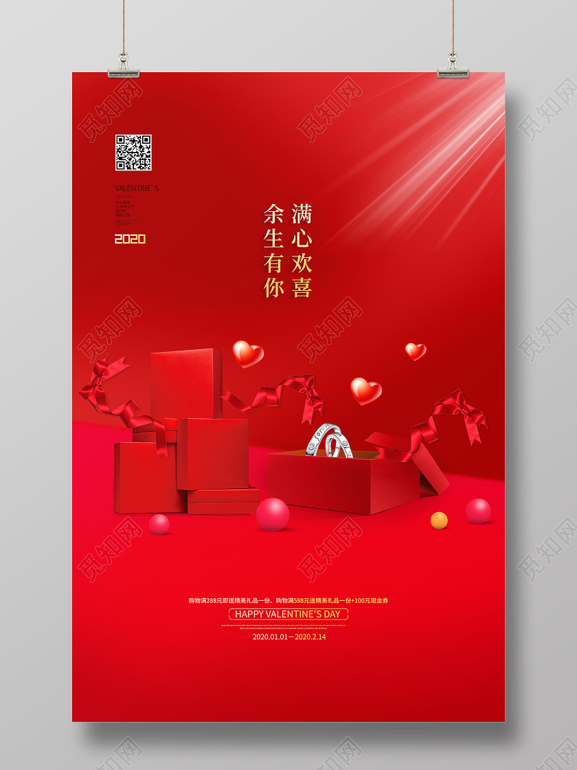 情人节红色背景礼盒戒指海报设计 情人节红色背景礼盒戒指海报设计