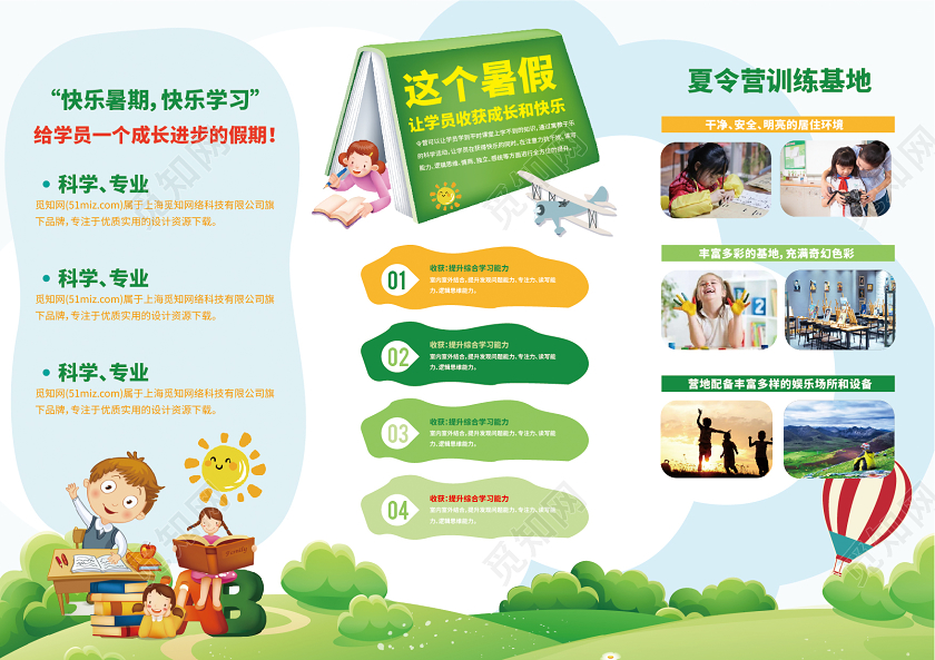卡通暑假夏令营宣传折页幼儿园招聘
