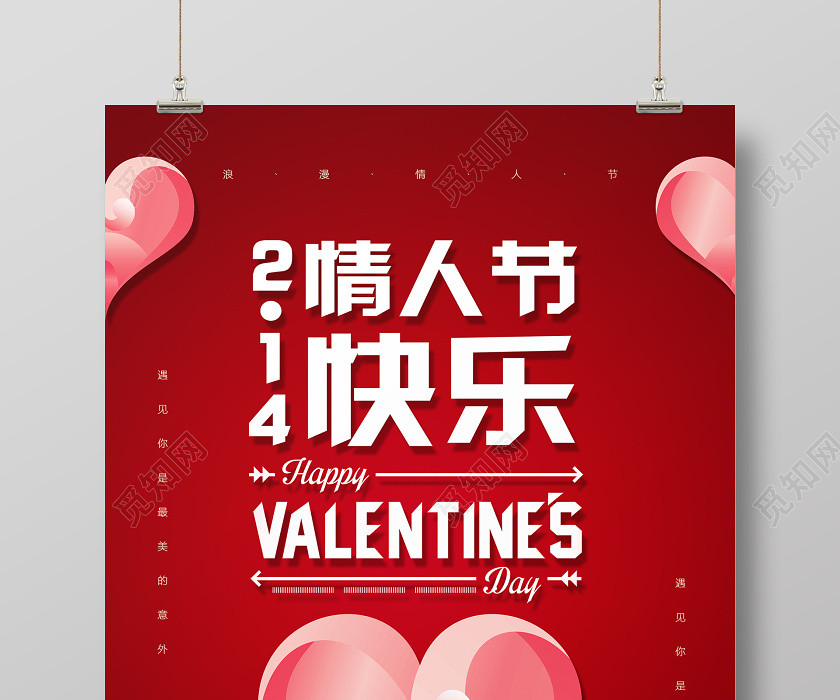 214红色粉色创意文案排版爱心浪漫情人节快乐活动海报 214红色粉色创意文案排版爱心浪漫情人节快乐活动海报