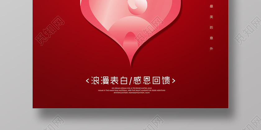 214红色粉色创意文案排版爱心浪漫情人节快乐活动海报 214红色粉色创意文案排版爱心浪漫情人节快乐活动海报