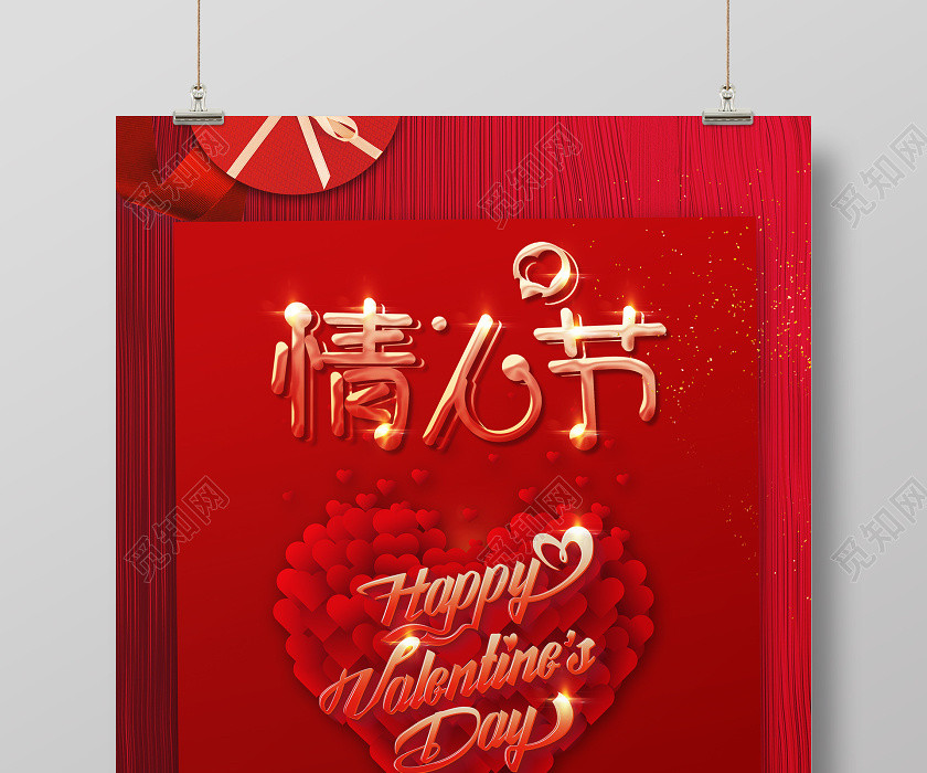 214红色卡纸爱心玫瑰浪漫情人节快乐活动海报 214红色卡纸爱心玫瑰浪漫情人节快乐活动海报