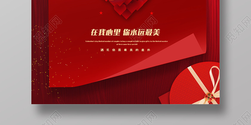 214红色卡纸爱心玫瑰浪漫情人节快乐活动海报 214红色卡纸爱心玫瑰浪漫情人节快乐活动海报