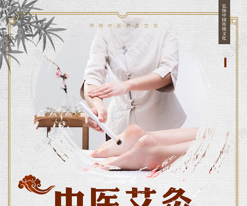 古风水墨风中医艾灸养生海报
