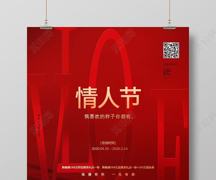 红色背景情人节海报 红色背景情人节海报
